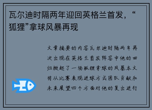 瓦尔迪时隔两年迎回英格兰首发，“狐狸”拿球风暴再现